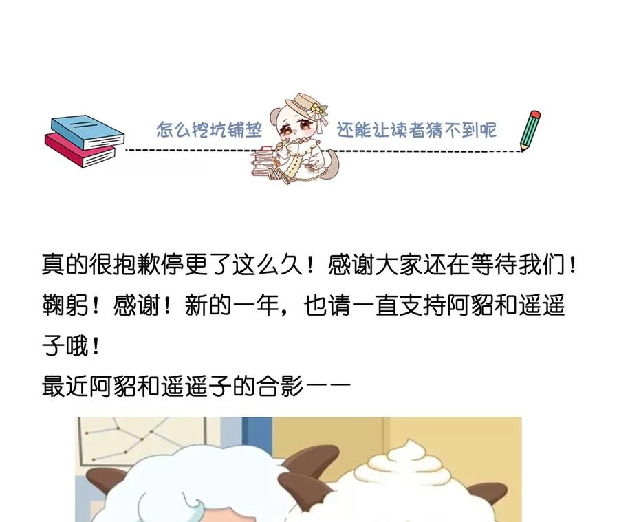 《男友半糖半盐》118·神秘的照片人 第81页
