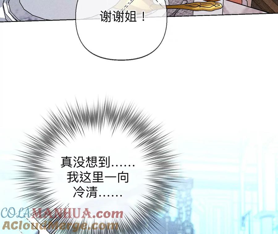 《男友半糖半盐》118·神秘的照片人 第16页