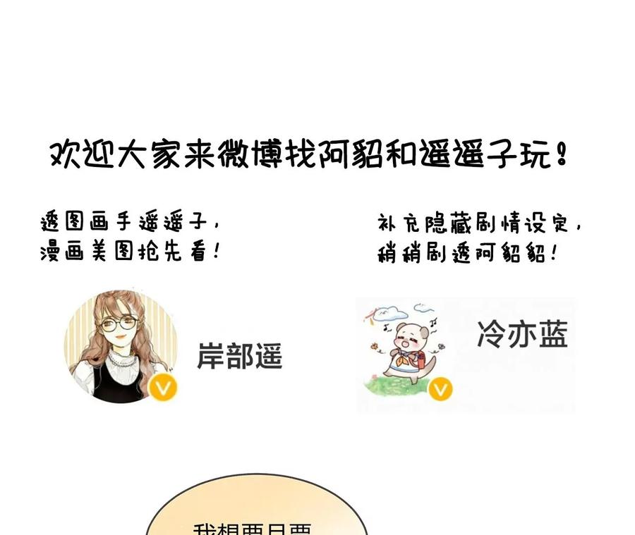 《男友半糖半盐》118·神秘的照片人 第84页
