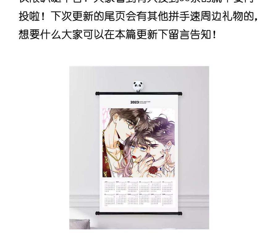 《男友半糖半盐》118·神秘的照片人 第83页