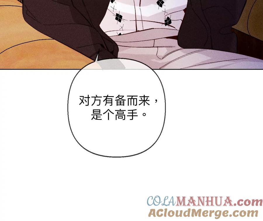《男友半糖半盐》118·神秘的照片人 第43页