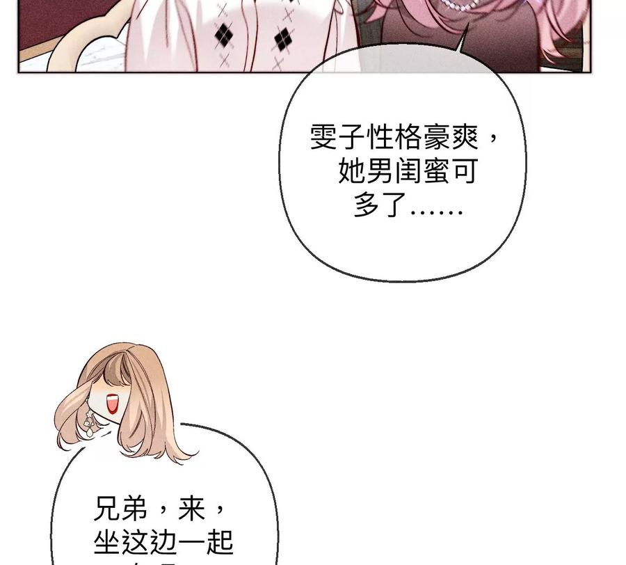 《男友半糖半盐》118·神秘的照片人 第26页
