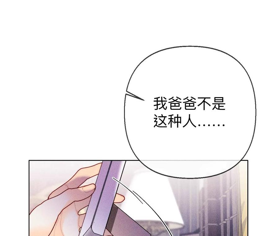 《男友半糖半盐》118·神秘的照片人 第56页