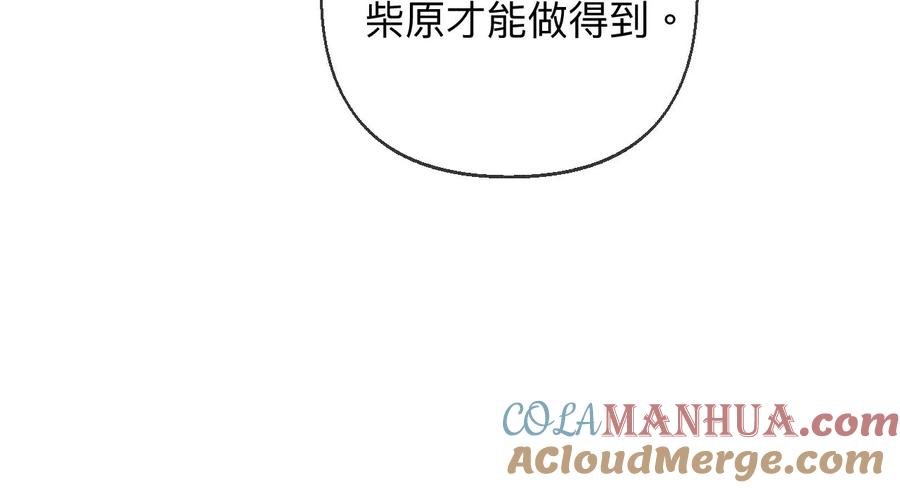 《男友半糖半盐》118·神秘的照片人 第49页