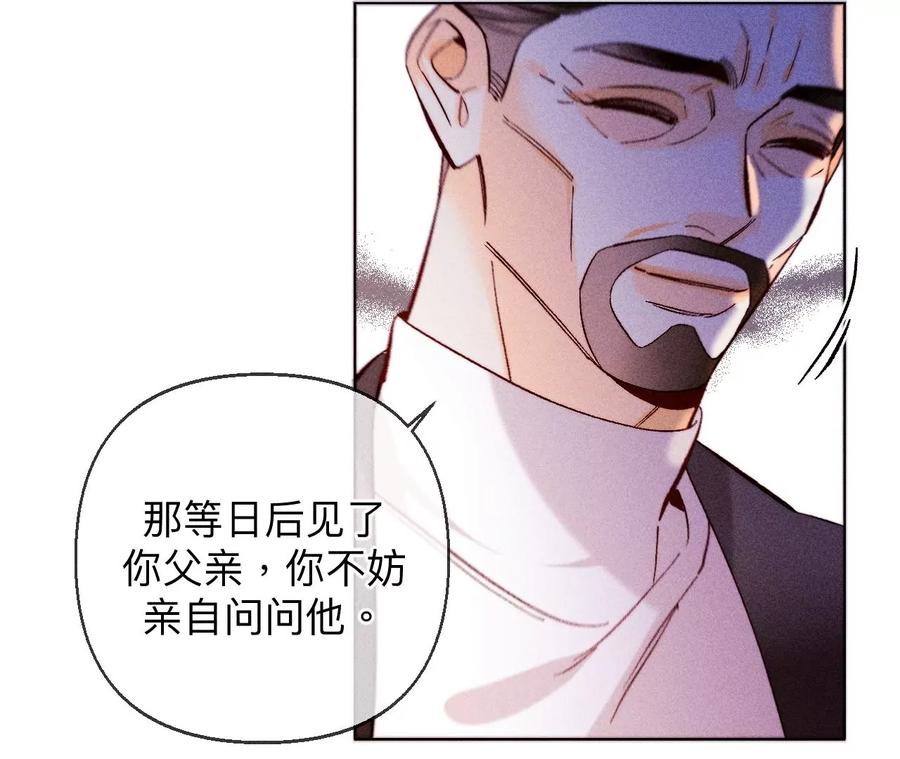 《男友半糖半盐》118·神秘的照片人 第53页