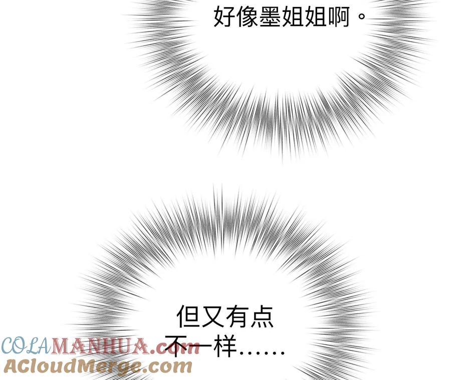 《男友半糖半盐》118·神秘的照片人 第79页