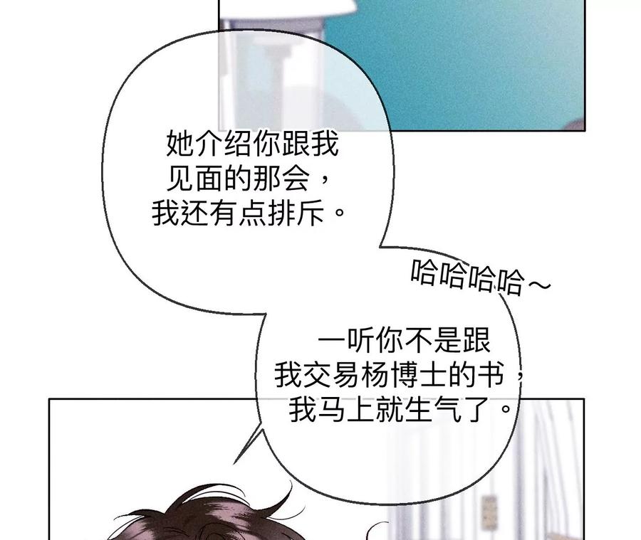 《男友半糖半盐》119·家人的羁绊 第66页