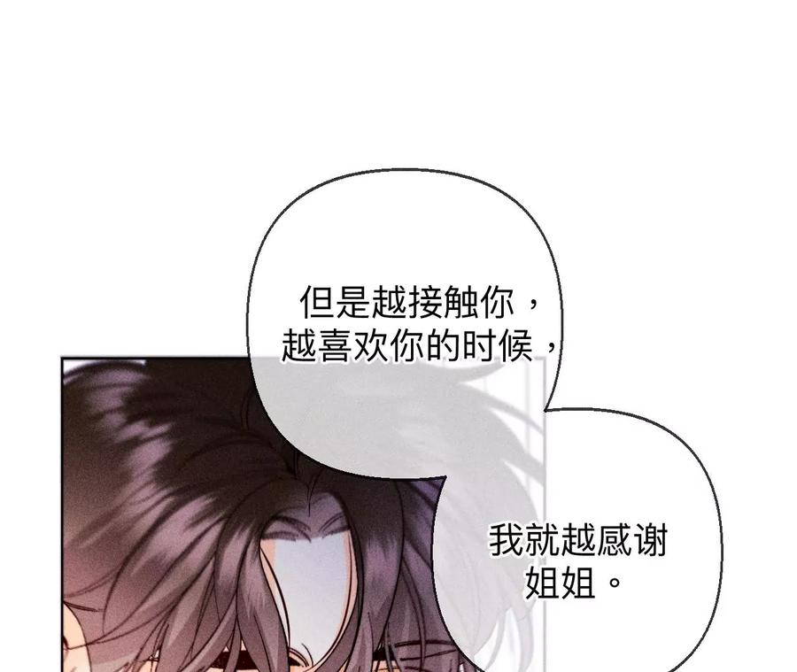 《男友半糖半盐》119·家人的羁绊 第68页