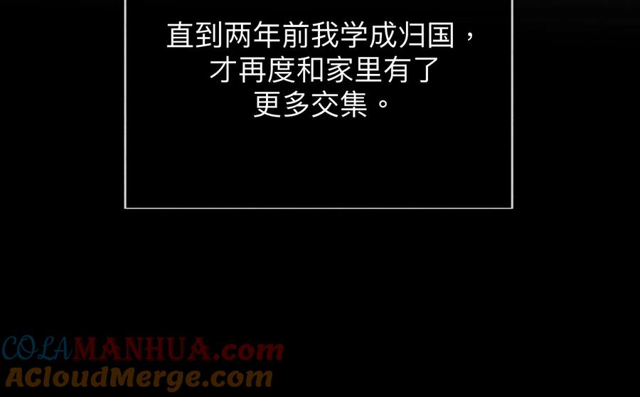 《男友半糖半盐》119·家人的羁绊 第55页