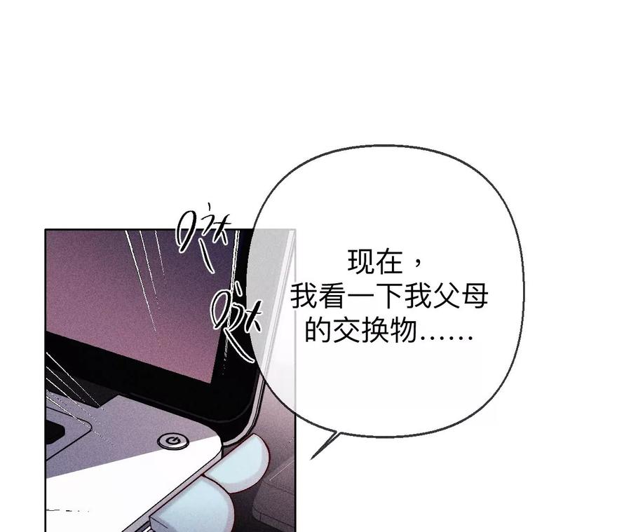 《男友半糖半盐》119·家人的羁绊 第80页