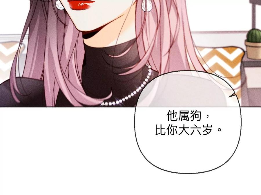 《男友半糖半盐》120·柴立镜 第56页