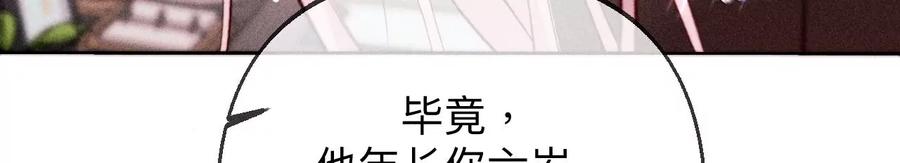 《男友半糖半盐》120·柴立镜 第15页