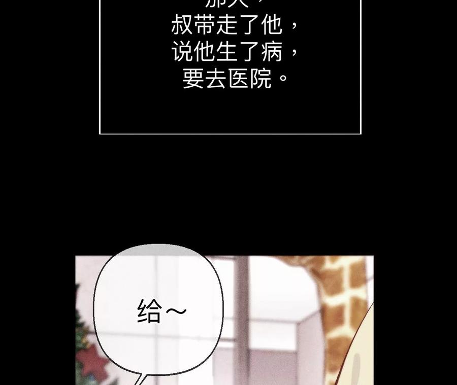 《男友半糖半盐》120·柴立镜 第38页