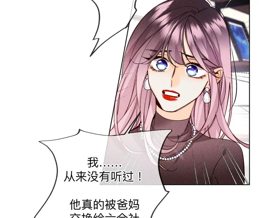 《男友半糖半盐》120·柴立镜 第23页