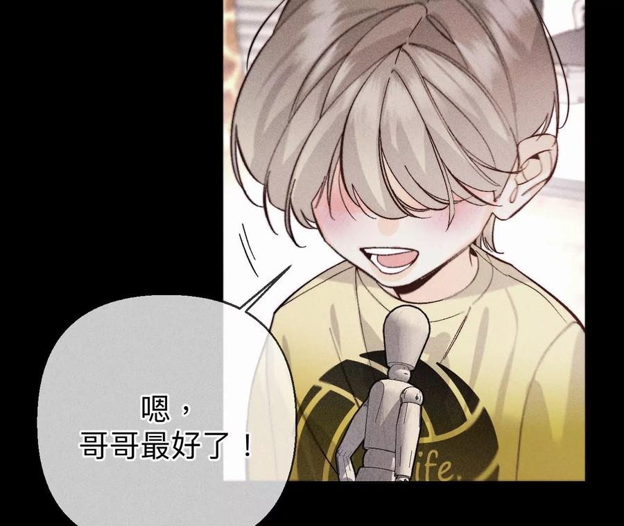 《男友半糖半盐》120·柴立镜 第41页