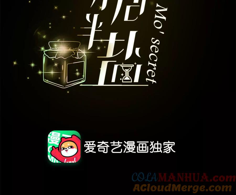 《男友半糖半盐》120·柴立镜 第4页