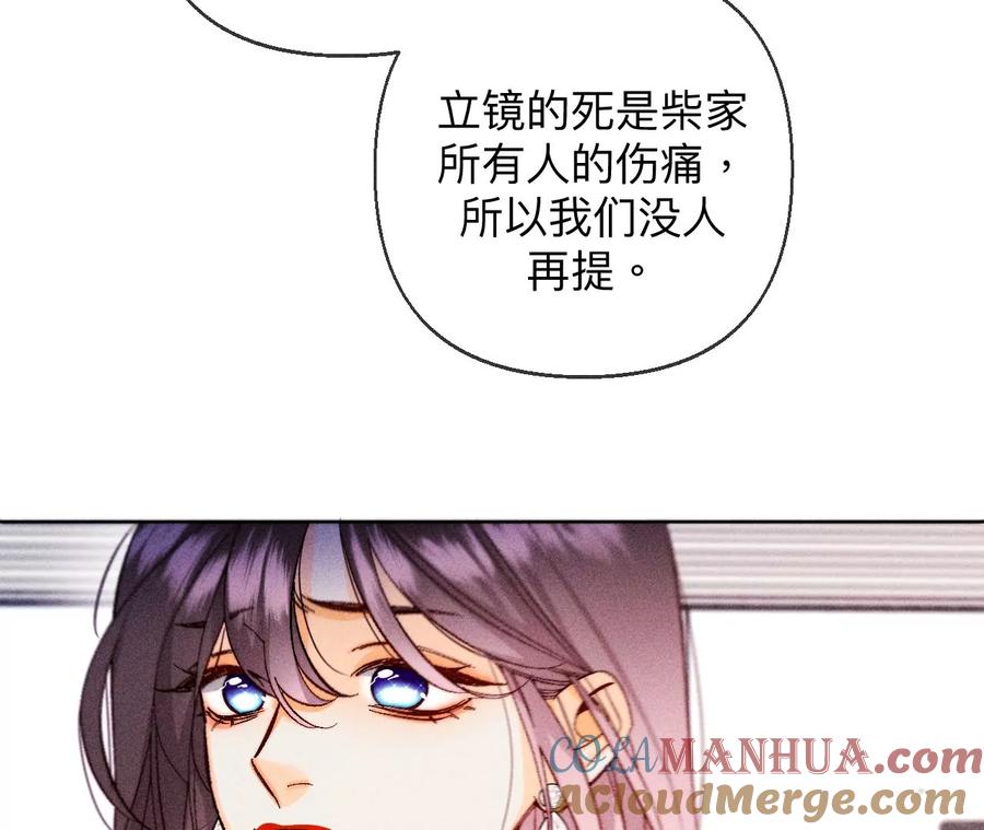 《男友半糖半盐》120·柴立镜 第55页