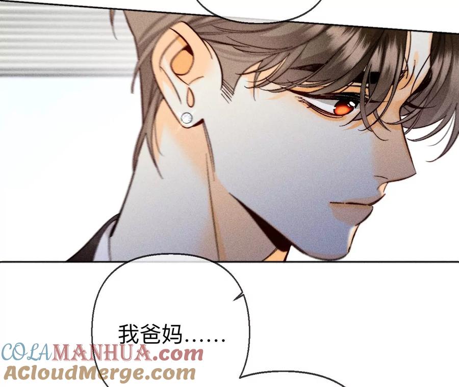《男友半糖半盐》120·柴立镜 第73页