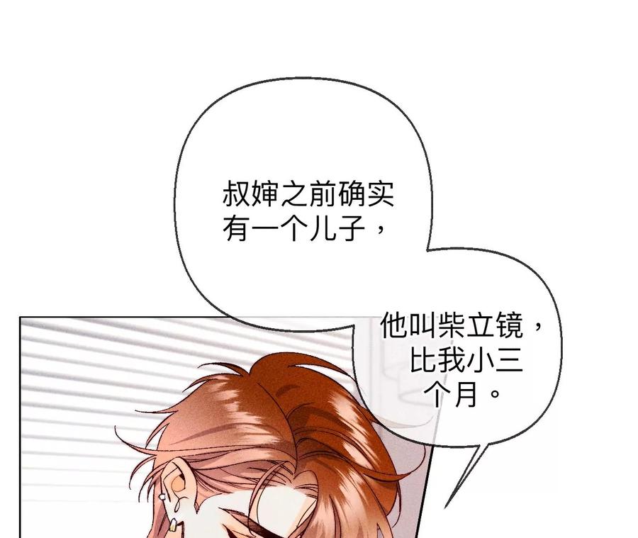 《男友半糖半盐》120·柴立镜 第21页