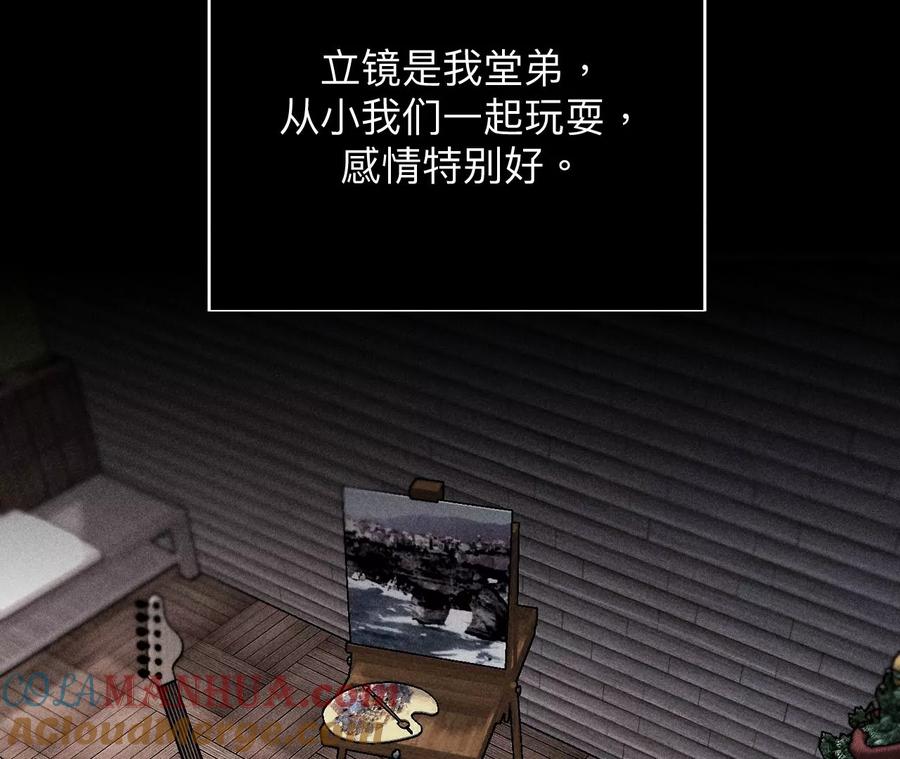 《男友半糖半盐》120·柴立镜 第31页