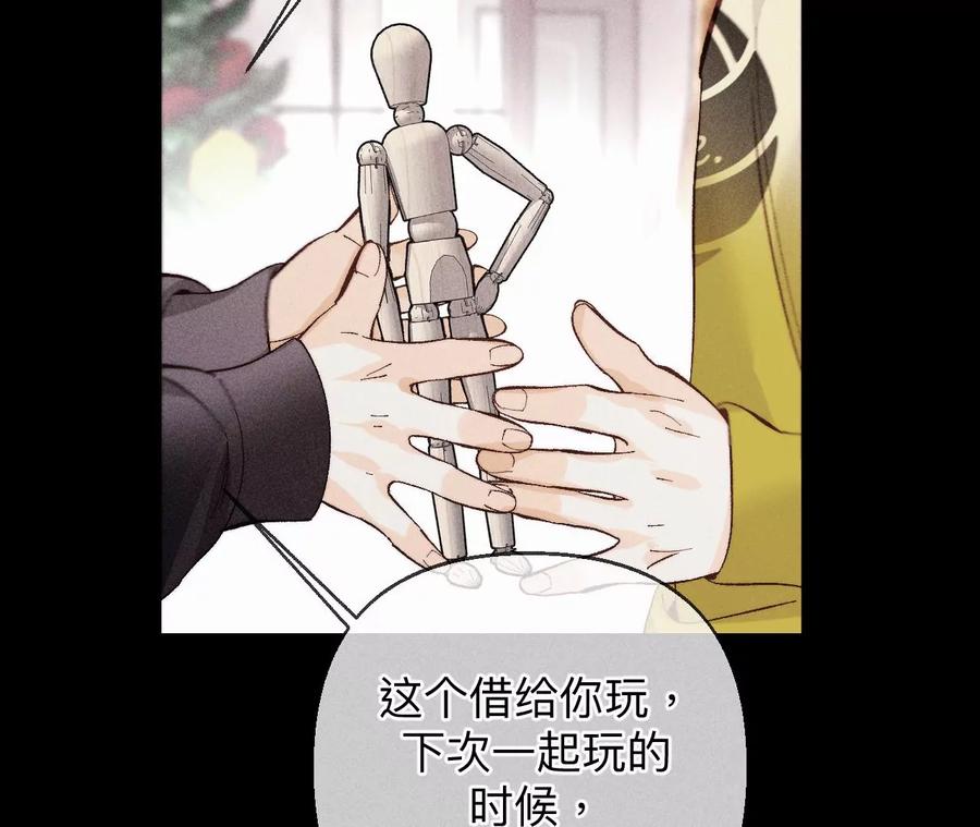 《男友半糖半盐》120·柴立镜 第39页