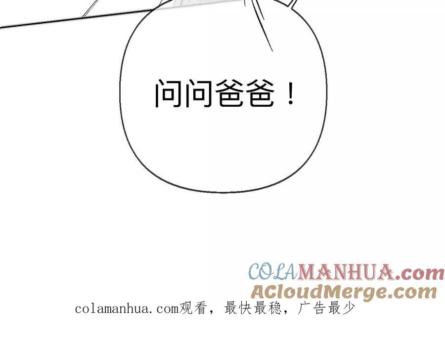 《男友半糖半盐》120·柴立镜 第82页