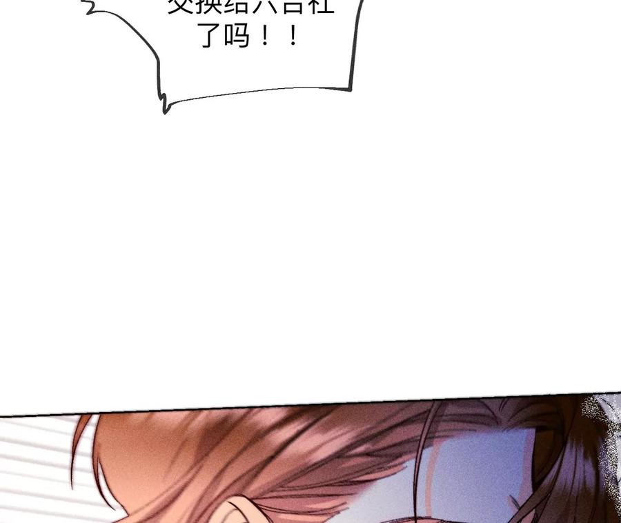 《男友半糖半盐》120·柴立镜 第24页