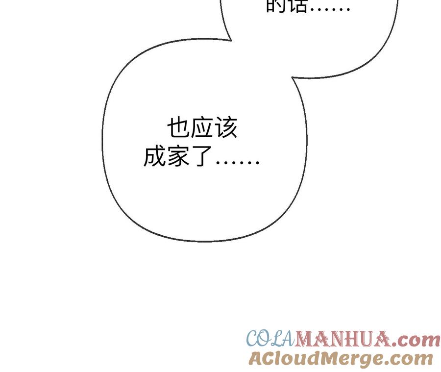 《男友半糖半盐》120·柴立镜 第58页