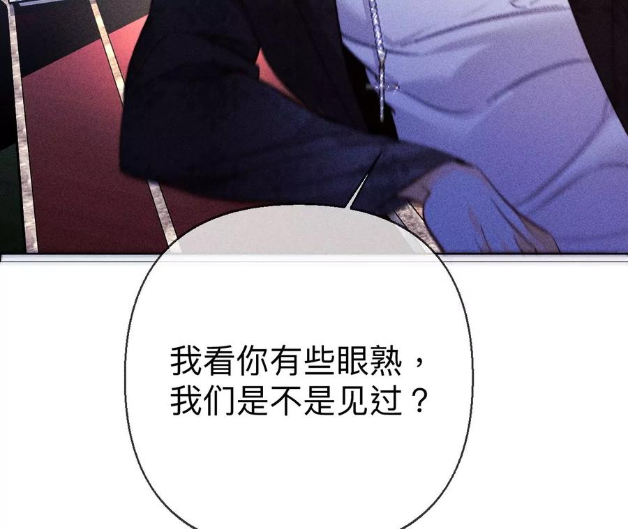 《男友半糖半盐》121·我们见过吗？ 第81页