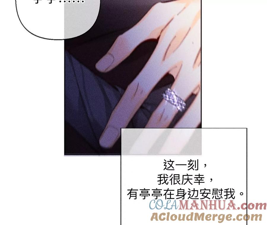 《男友半糖半盐》121·我们见过吗？ 第31页