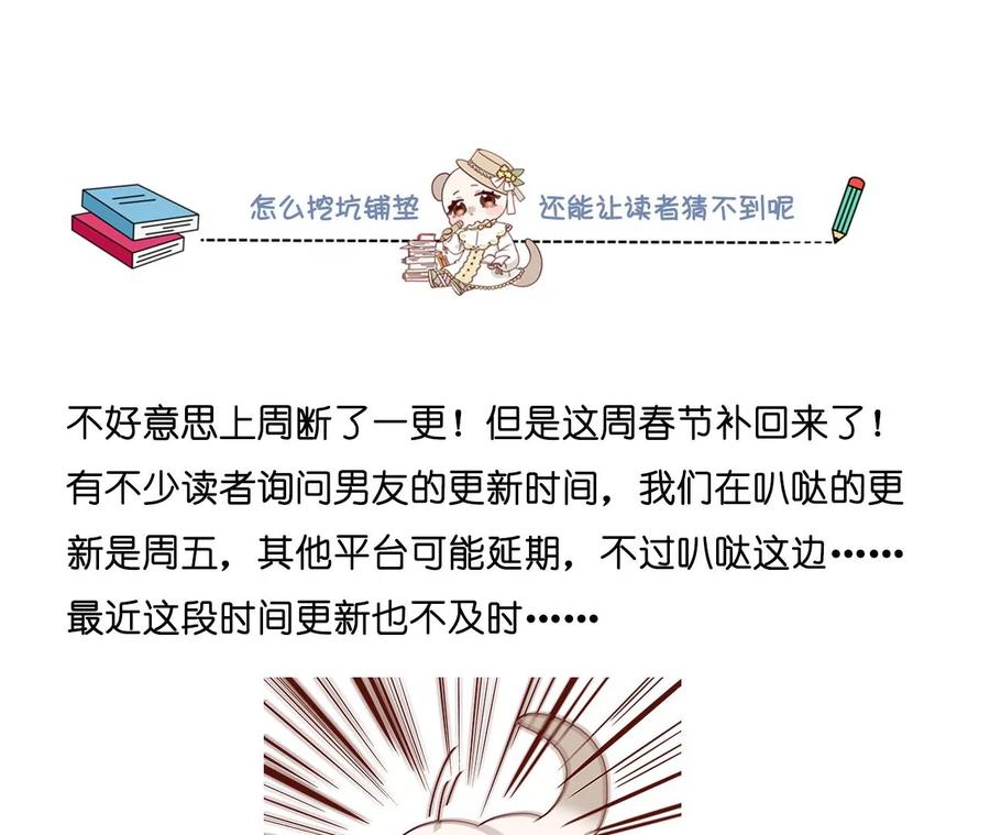 《男友半糖半盐》121·我们见过吗？ 第83页