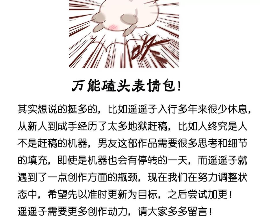 《男友半糖半盐》121·我们见过吗？ 第84页