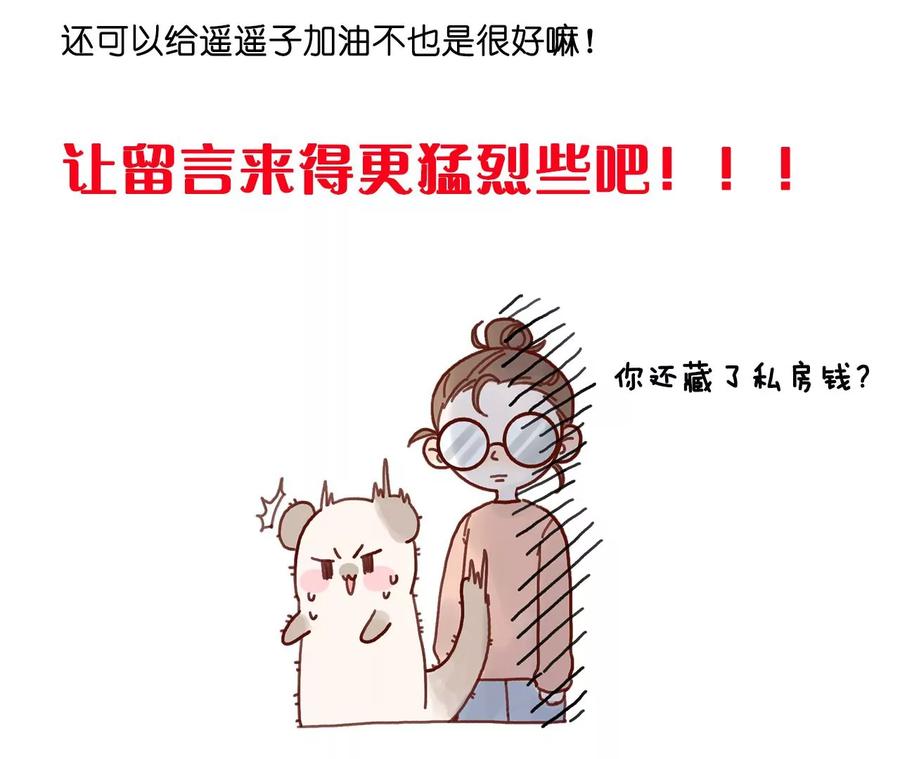 《男友半糖半盐》121·我们见过吗？ 第86页