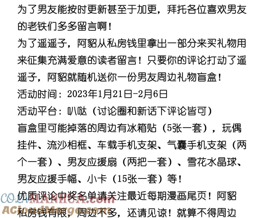 《男友半糖半盐》121·我们见过吗？ 第85页