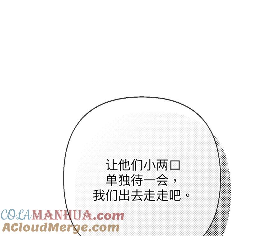 《男友半糖半盐》121·我们见过吗？ 第40页