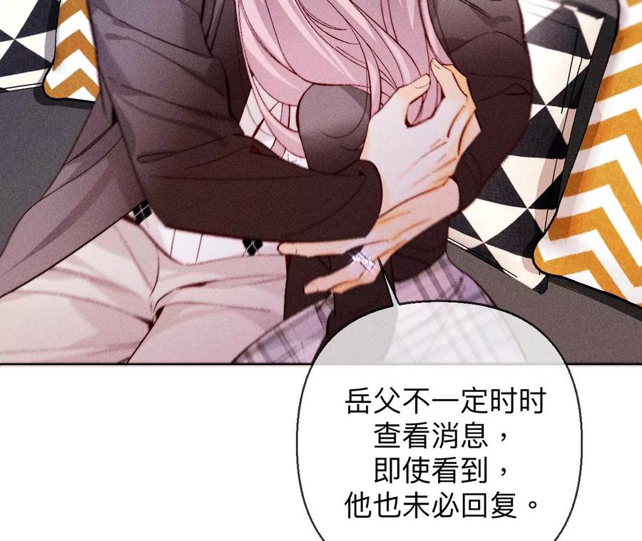 《男友半糖半盐》121·我们见过吗？ 第29页