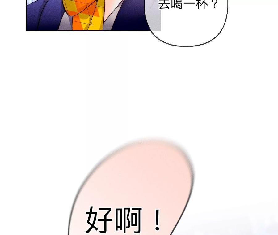 《男友半糖半盐》121·我们见过吗？ 第53页