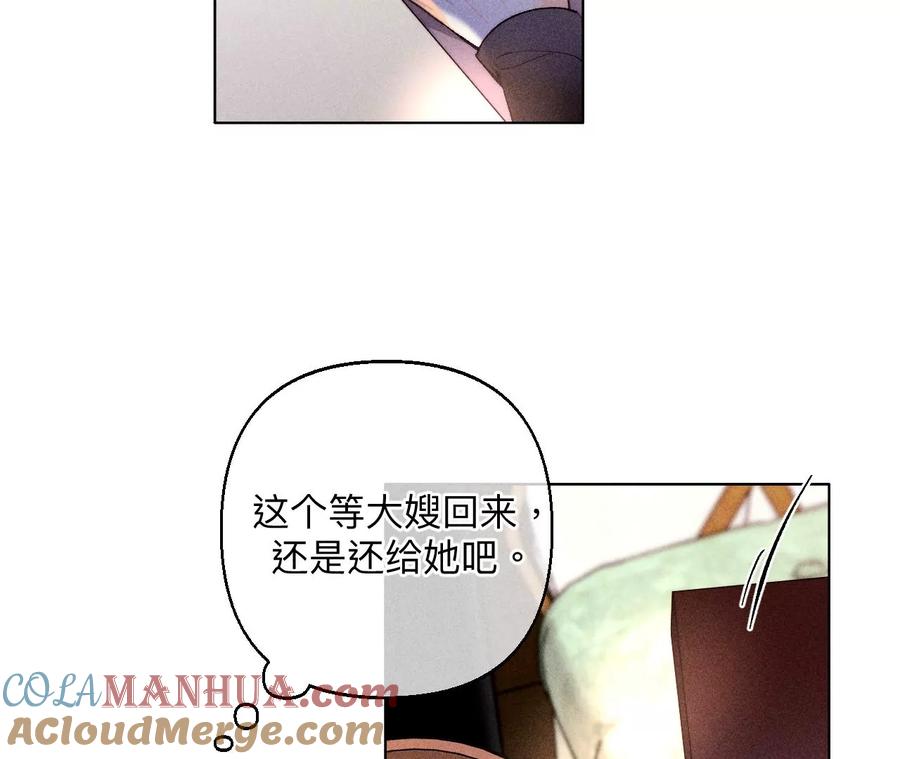 《男友半糖半盐》122·哥嫂的前缘 第73页