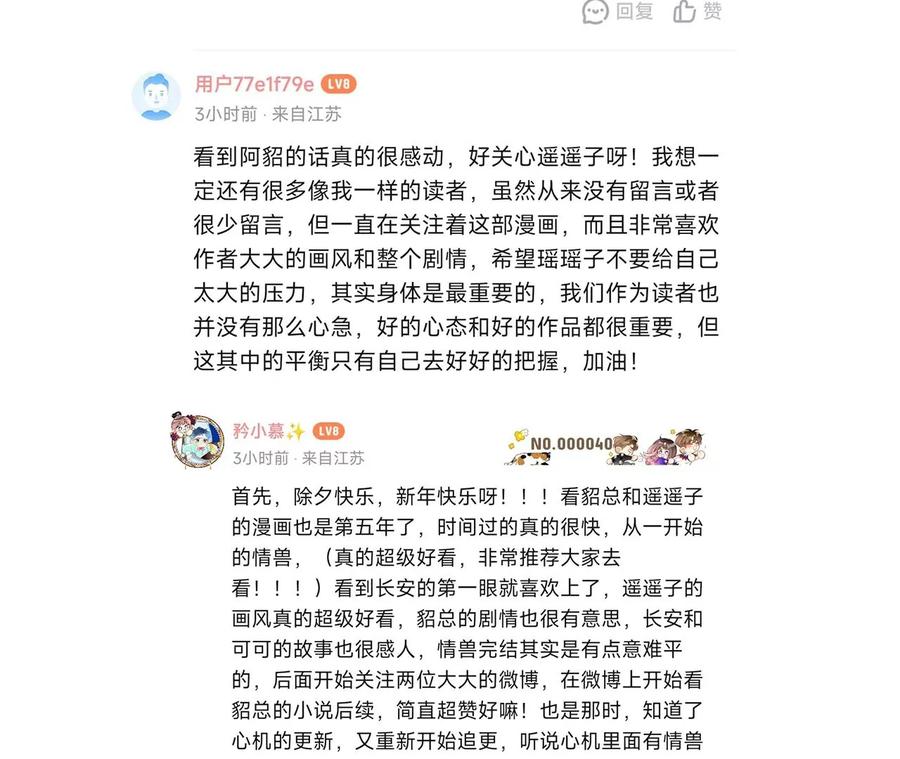 《男友半糖半盐》122·哥嫂的前缘 第92页