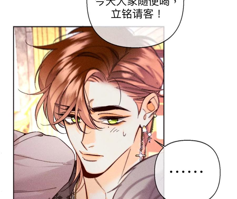 《男友半糖半盐》122·哥嫂的前缘 第35页