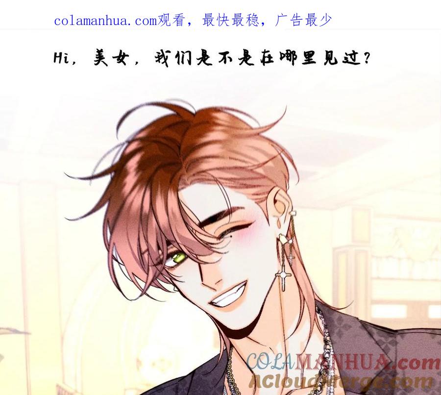 《男友半糖半盐》122·哥嫂的前缘 第1页
