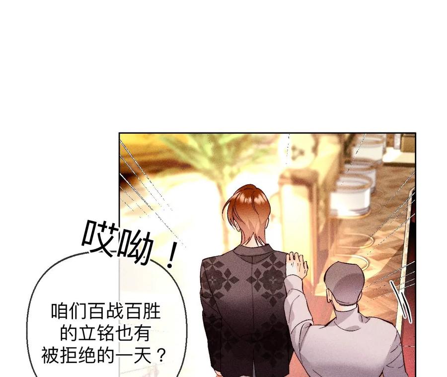 《男友半糖半盐》122·哥嫂的前缘 第33页