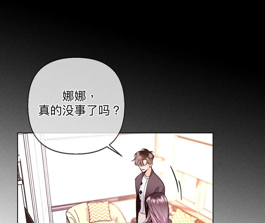 《男友半糖半盐》122·哥嫂的前缘 第59页