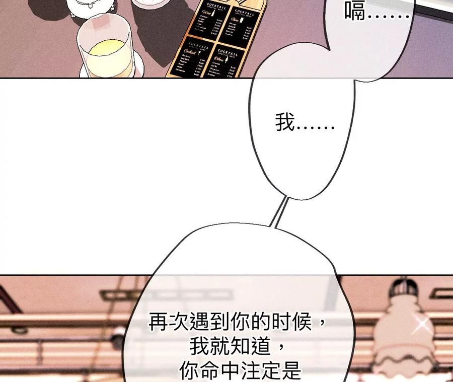 《男友半糖半盐》122·哥嫂的前缘 第50页