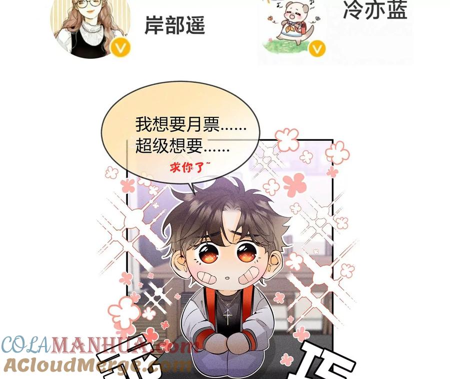 《男友半糖半盐》122·哥嫂的前缘 第94页