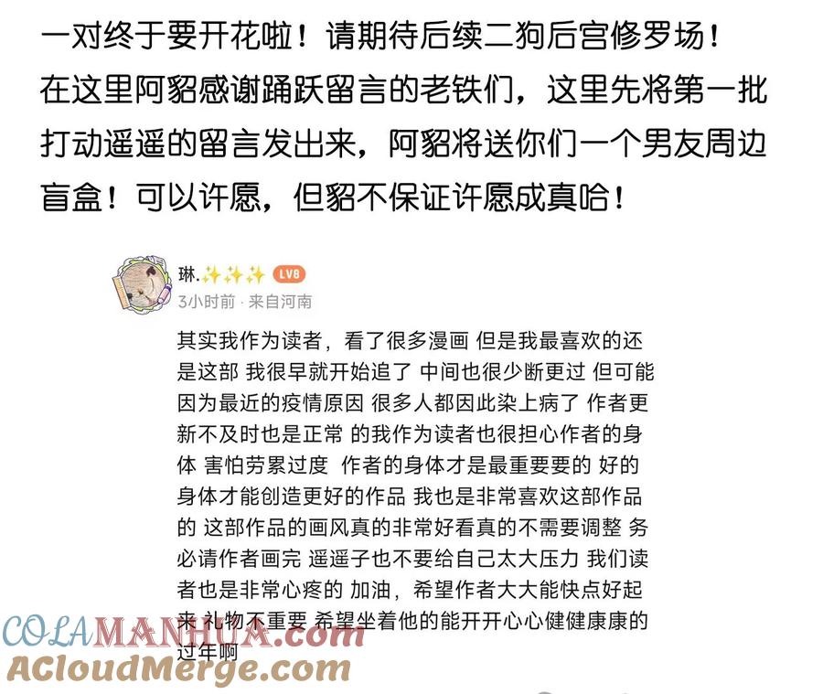 《男友半糖半盐》122·哥嫂的前缘 第91页