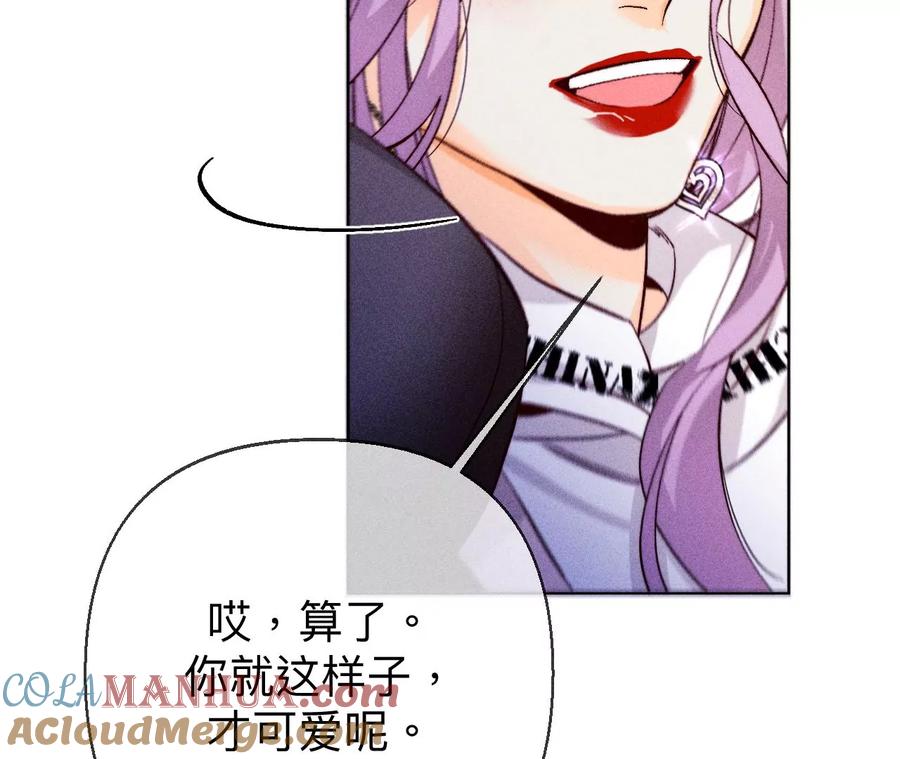 《男友半糖半盐》122·哥嫂的前缘 第55页