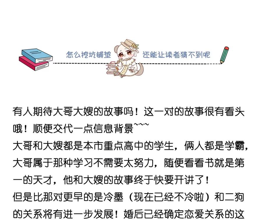 《男友半糖半盐》122·哥嫂的前缘 第90页