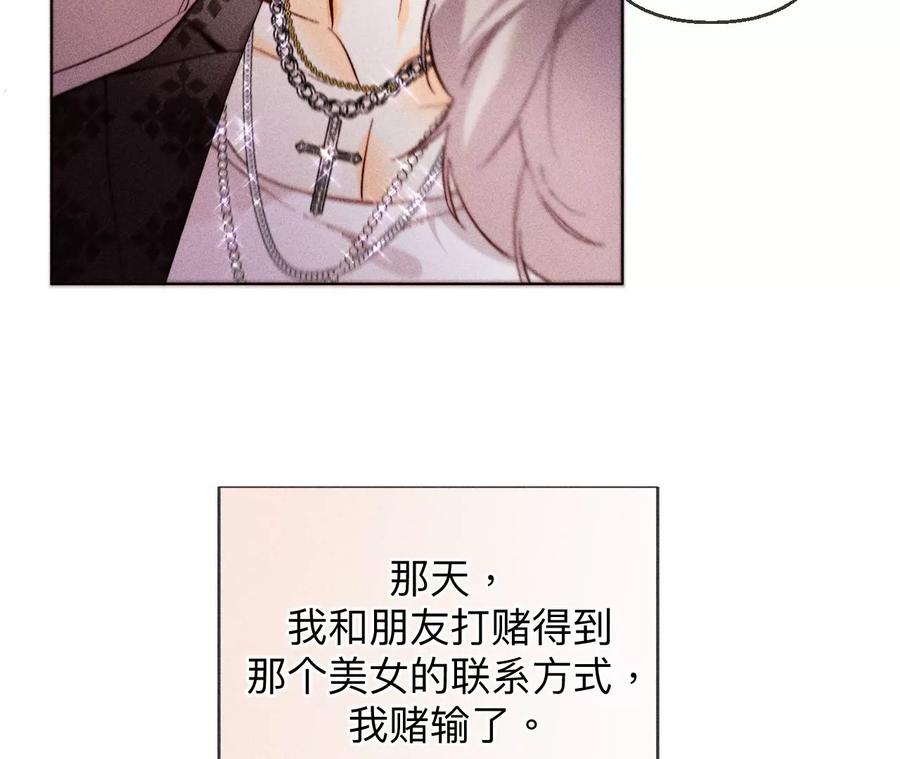 《男友半糖半盐》122·哥嫂的前缘 第36页