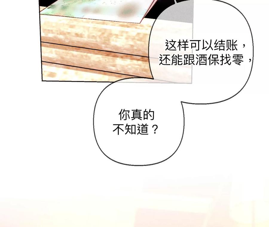 《男友半糖半盐》122·哥嫂的前缘 第26页